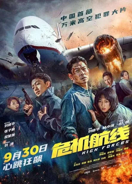 危机航线（2024）4KHQ高码率DTS环绕声中文字幕