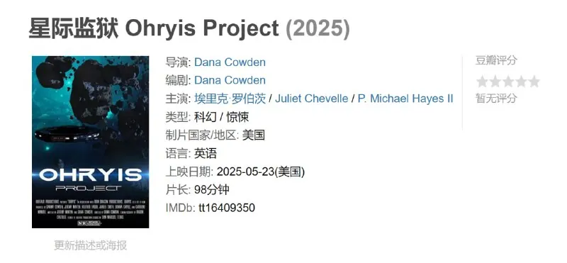 星际监狱OhryisProject（2025）