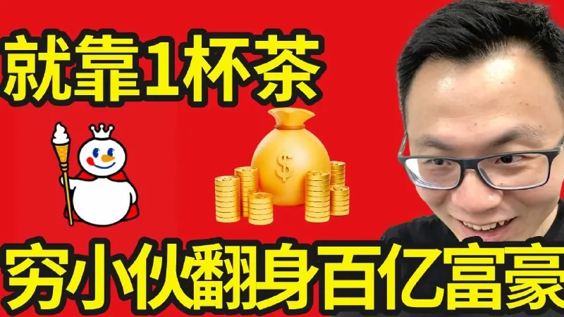 特别不起眼，却超级暴利的行业。小伙子连200块都没有，现在却身价200亿？！
