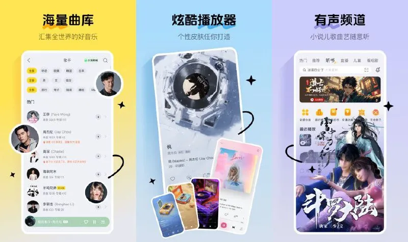安卓酷我音乐直装破解豪华VIP会员--海量无损音质歌曲免费畅听及下载