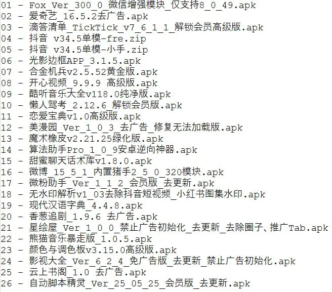 破解软件更新20250527期