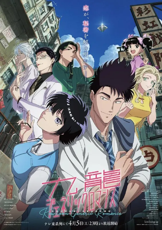 九龙大众浪漫（2025）WEB-1080p-CR【第13集】【简繁英字幕】