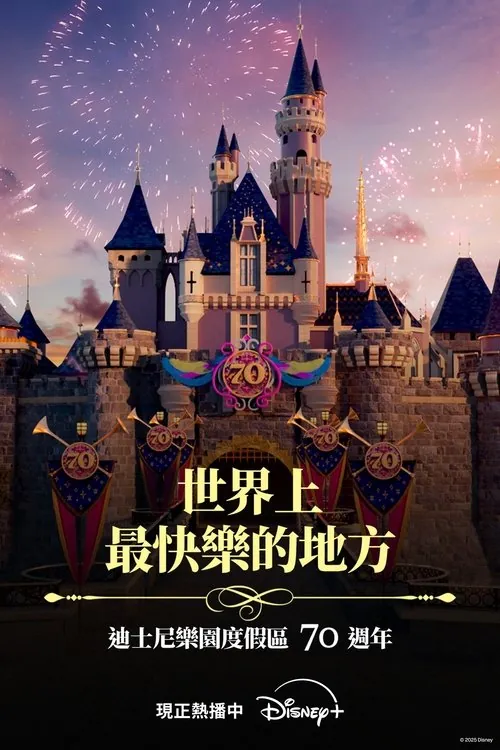 世界上最快乐的地方：迪士尼乐园70周年