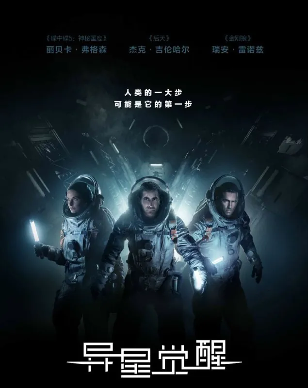 异星觉醒（2017）4KHDR中字外挂字幕 电影
