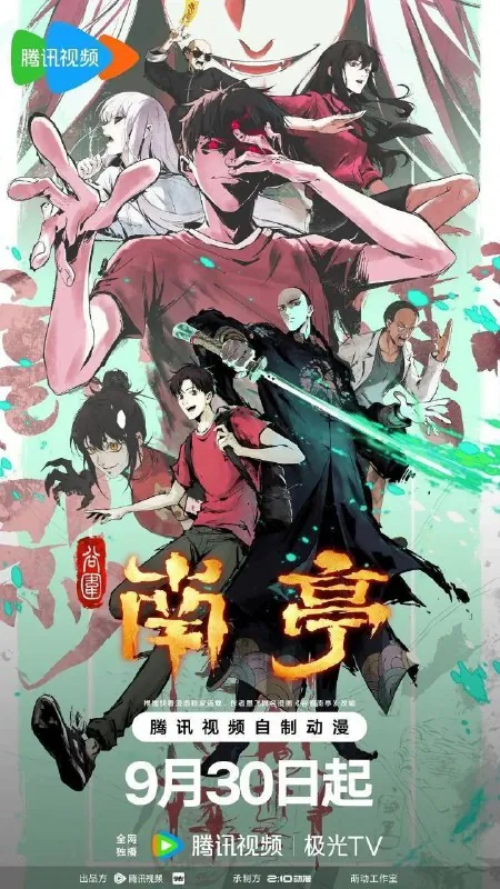 谷围南亭第一卷