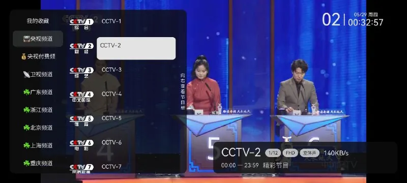 高清电视直播V1.0.4高清+多节目+纯净