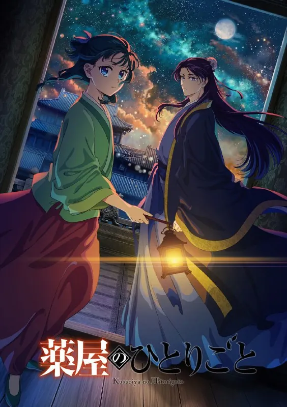 【日漫】药屋少女的呢喃第二季【高码率】更新22