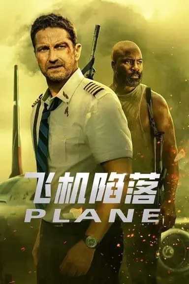 飞机陷落（2023）4KHDR中英外挂字幕 电影