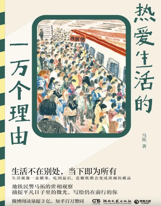 热爱生活的一万个理由