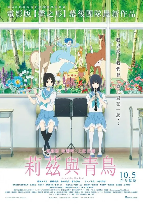 【动漫】利兹与青鸟リズと青い鳥（2018） 动漫