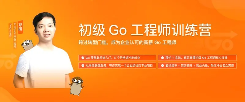 极客时间-初级Go工程师训练营0期-带源码课件