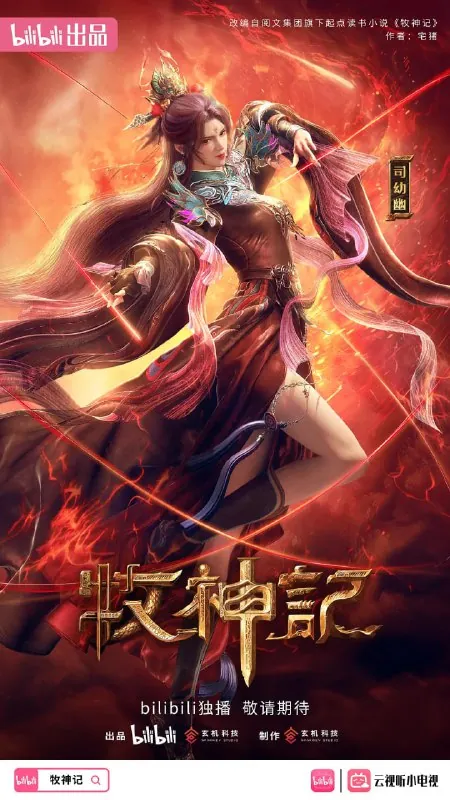 【国漫】牧神记（2024）【4K高码率】更新35