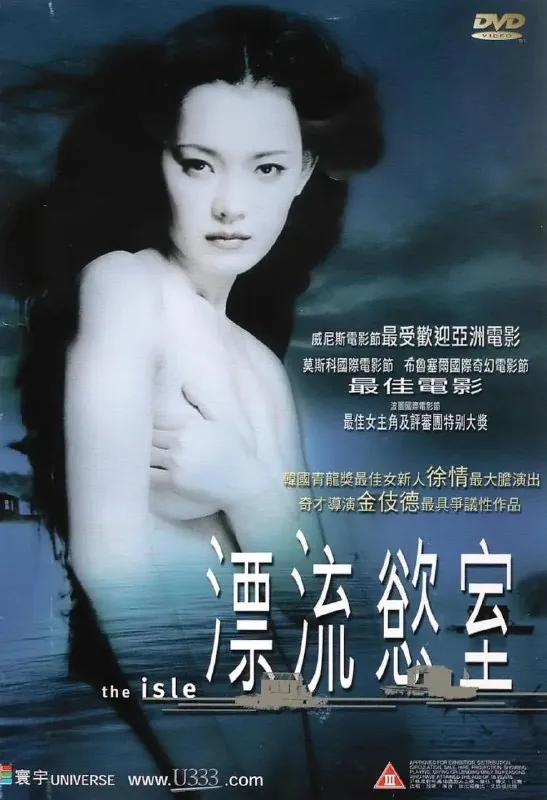 漂流欲室（2000）