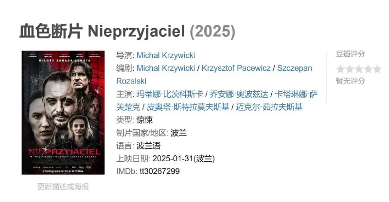血色断片Nieprzyjaciel（2025）