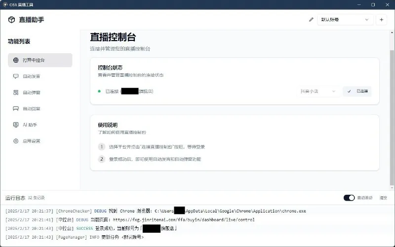 obalivetool-直播小工具