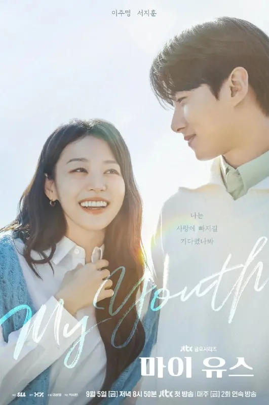 我的青春마이유스