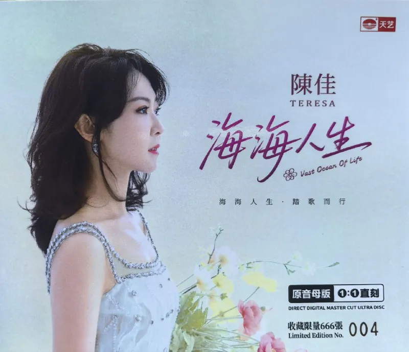 陈佳2025海海人生HQII头版限量