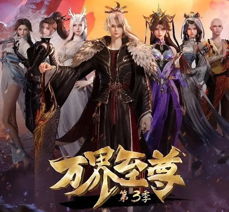 国漫万界至尊（2022）更至223集[4K][HEVC/H.265]