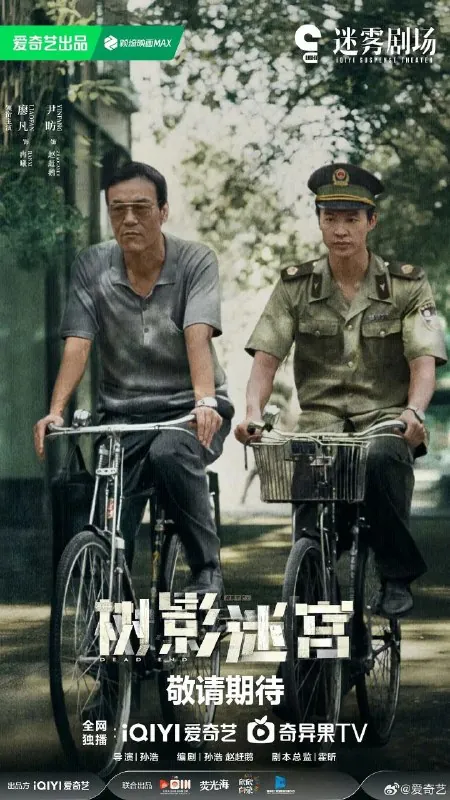 树影迷宫死胡同