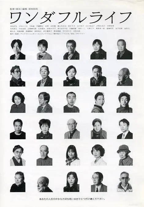 下一站，天国ワンダフルライフ（1998）