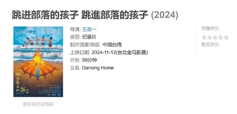 跳进部落的孩子