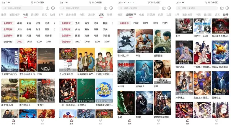 追剧达人v3.4.0无需会员永久免费看，去广告纯净版