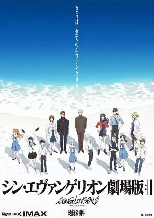 【动漫】新·福音战士剧场版：终（2021） 动漫