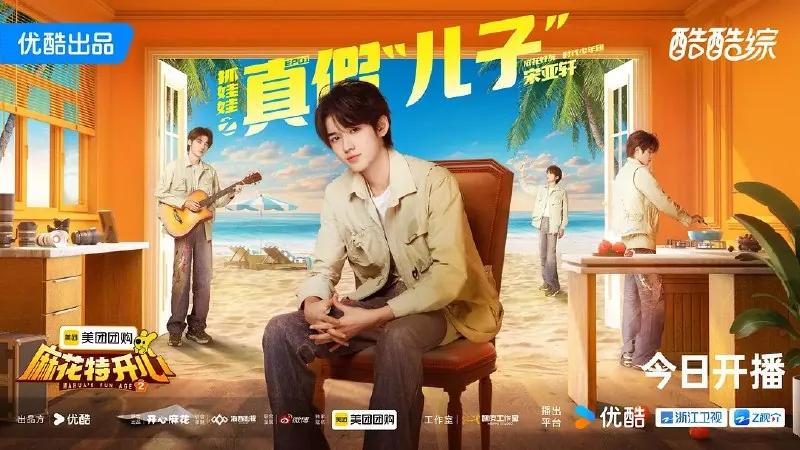 麻花特开心2/开心麻花年番麻花特开心第二季（2025）更新20250714期更新中