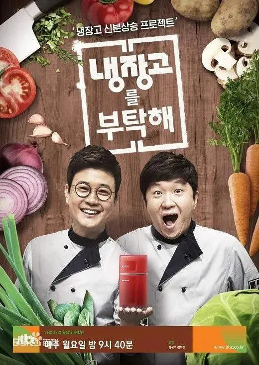 拜托了冰箱냉장고를부탁해（2024）