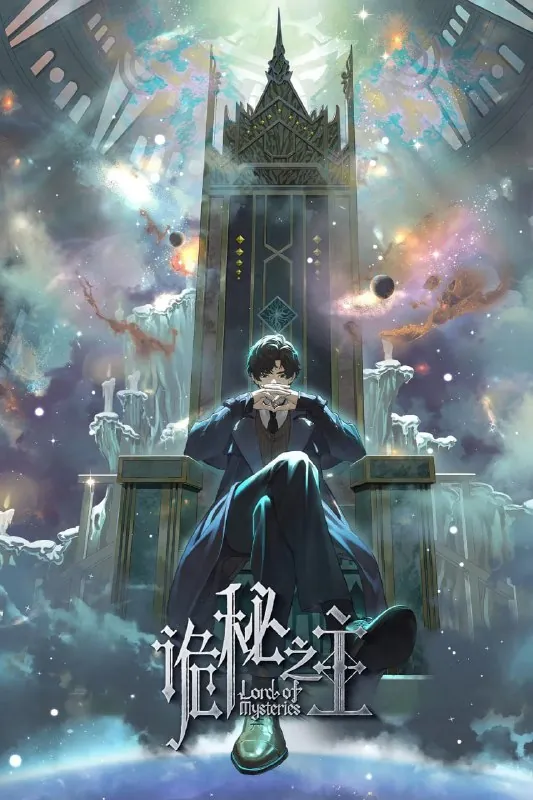 【国漫】诡秘之主（2025）4K臻彩/1080p高码【更至03集】
