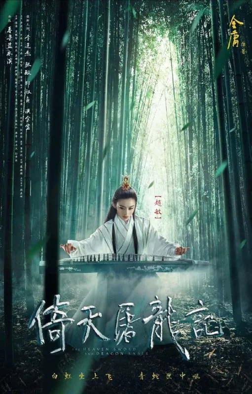 倚天屠龙记之魔教教主（1993）1080PREMUX国粤多音轨中字外挂/内嵌字幕 电影