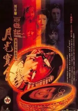 大话西游之月光宝盒（1994）4KHDR国粤多音轨中字外挂字幕 电影