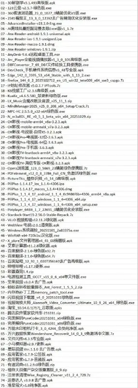破解+绿色软件75个