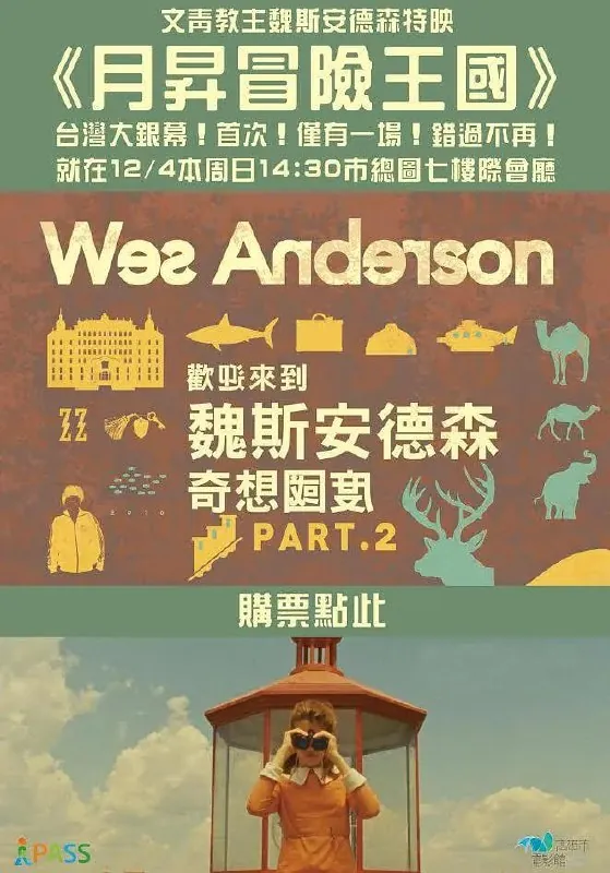 月升王国 电影