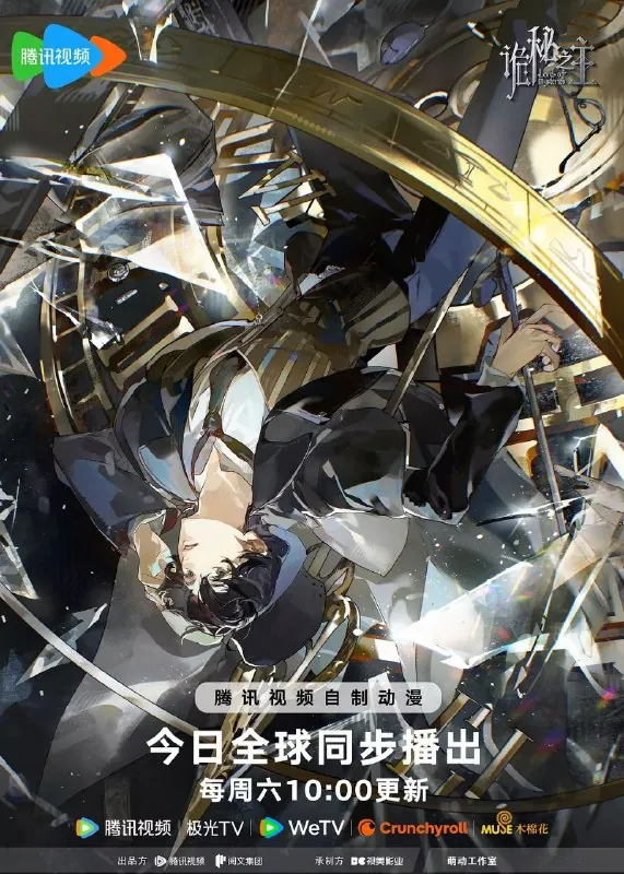 名称：诡秘之主（2025）[更至07集][4K][H.265][内封简繁]