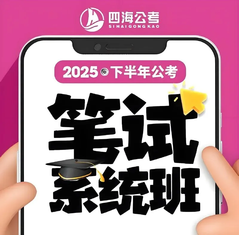 花生十三&飞扬2025下半年公考笔试系统班