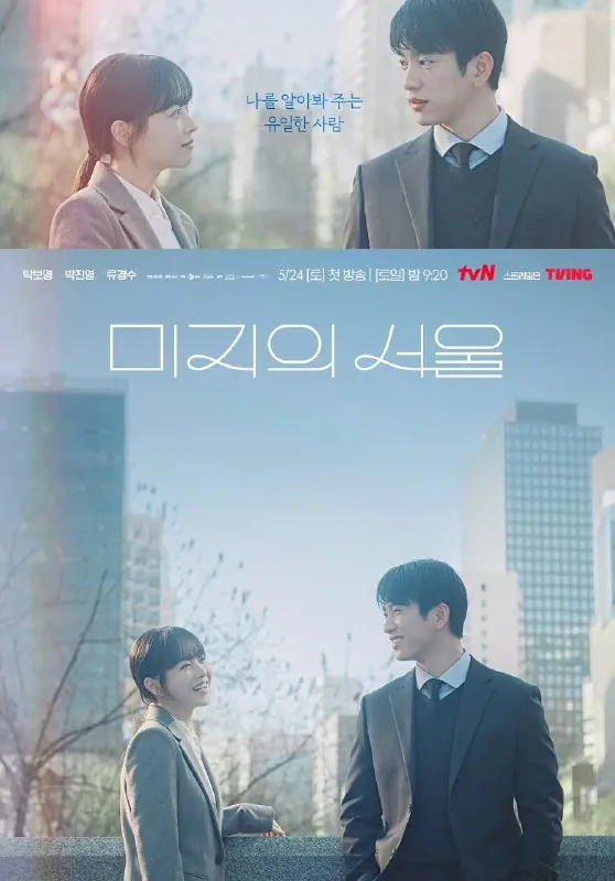 未知的首尔미지의서울（2025）