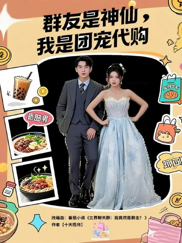 2025年11月20日短剧合集目录5