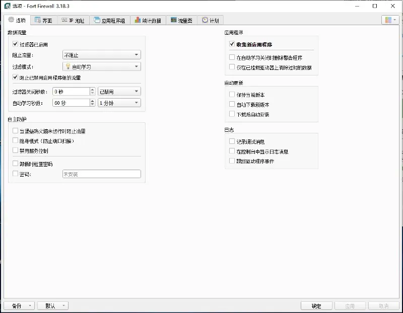 FortFirewall（防火墙工具）v3.18.3电脑版