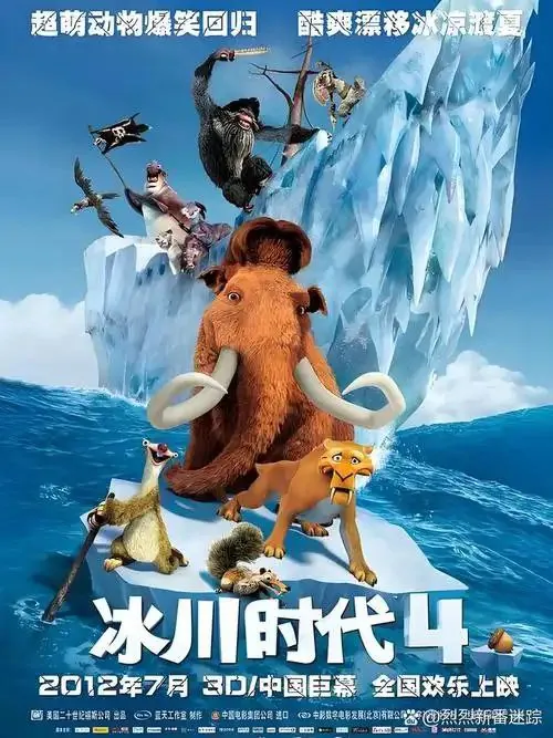 冰川时代全5部合集