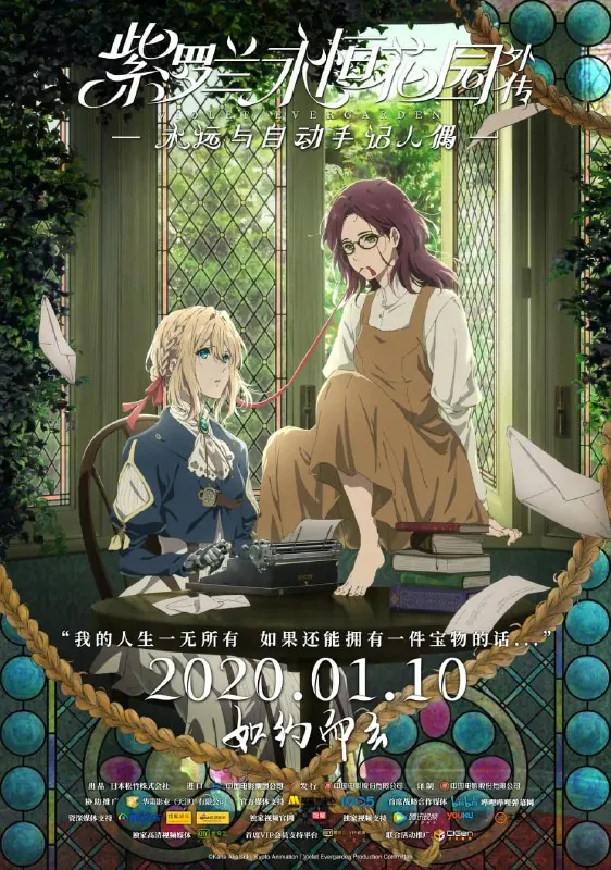 紫罗兰永恒花园外传：永远与自动手记人偶（2019） 动漫