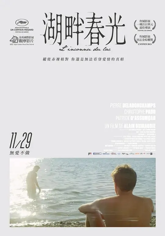 湖畔的陌生人（2013）1080p37GB