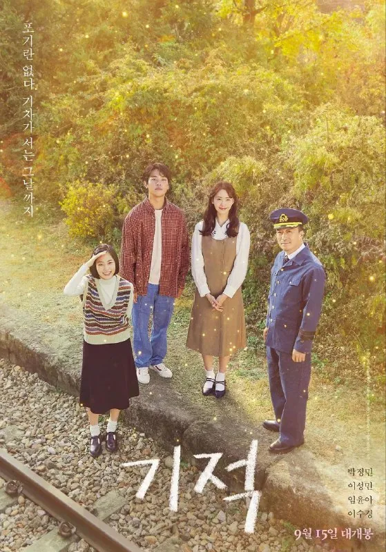 奇迹（2021）
