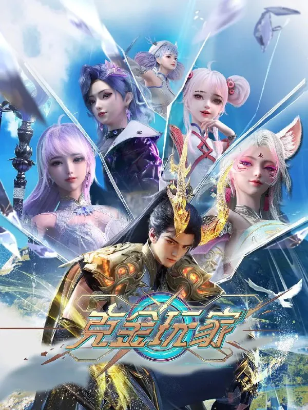 克金玩家（2025）4KSDR【更至04集】