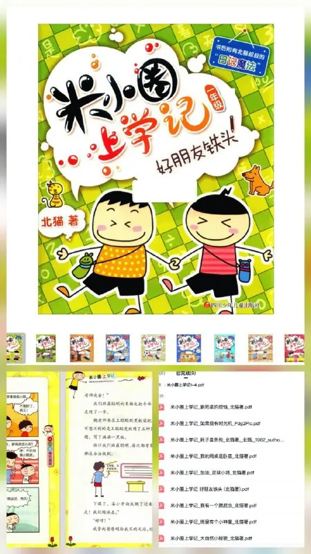 《米小圈上学记》系列图书PDF合集