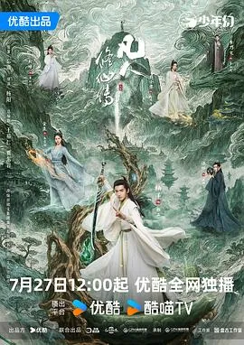 凡人修仙传（2025）4K/2160PSDR高码率中文字幕纯净真人剧版【10.8GB/集】更08集（高码08集）