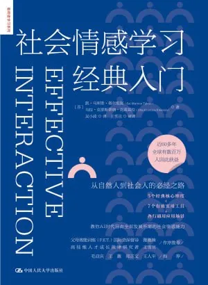 《社会情感学习经典入门》（epub）