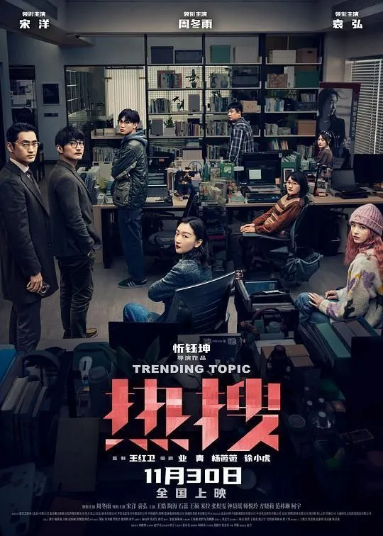热搜（2023）4K 电影