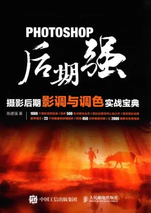 摄影后期影调与调色实战宝典