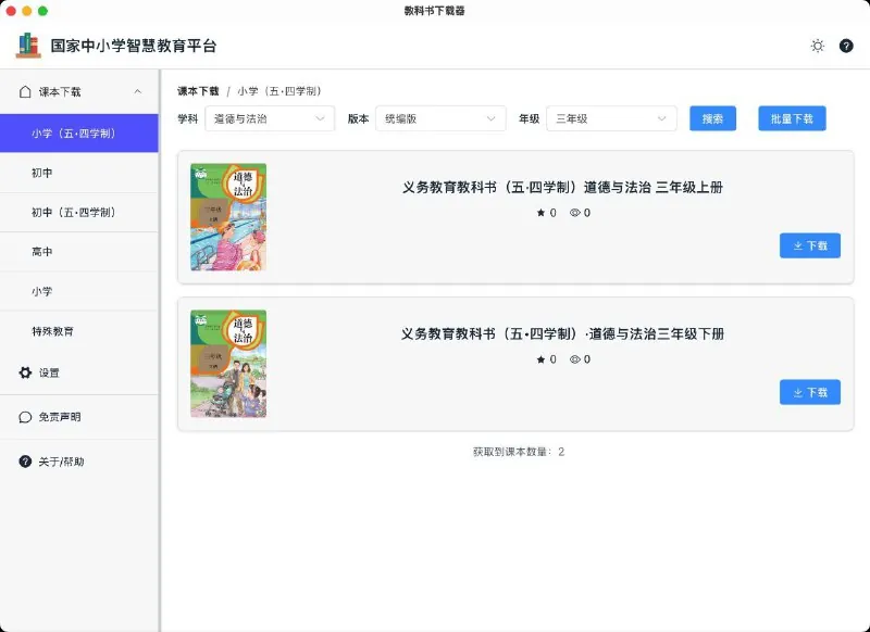 Knowledge-grab-国家中小学智慧教育平台资源下载器